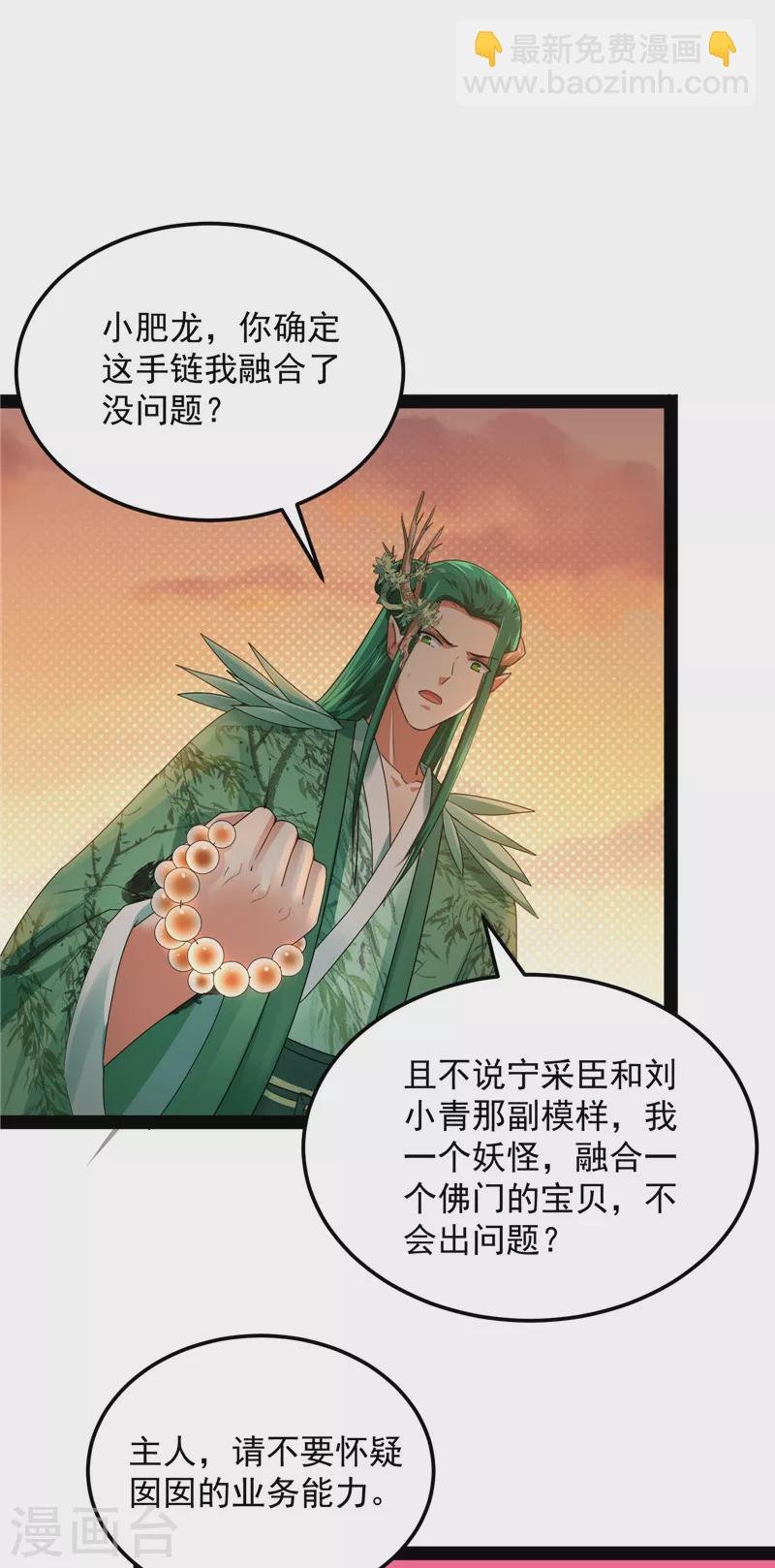 第20话 绛珠仙草和神瑛侍者