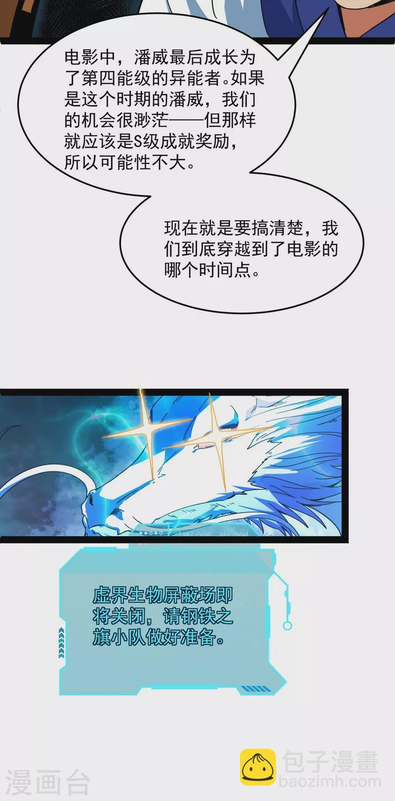 第2话 比主角更主角的电影龙套