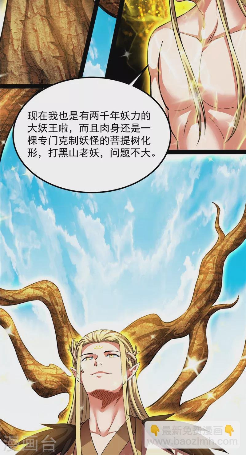 第21话 圣旨？放屁而已！