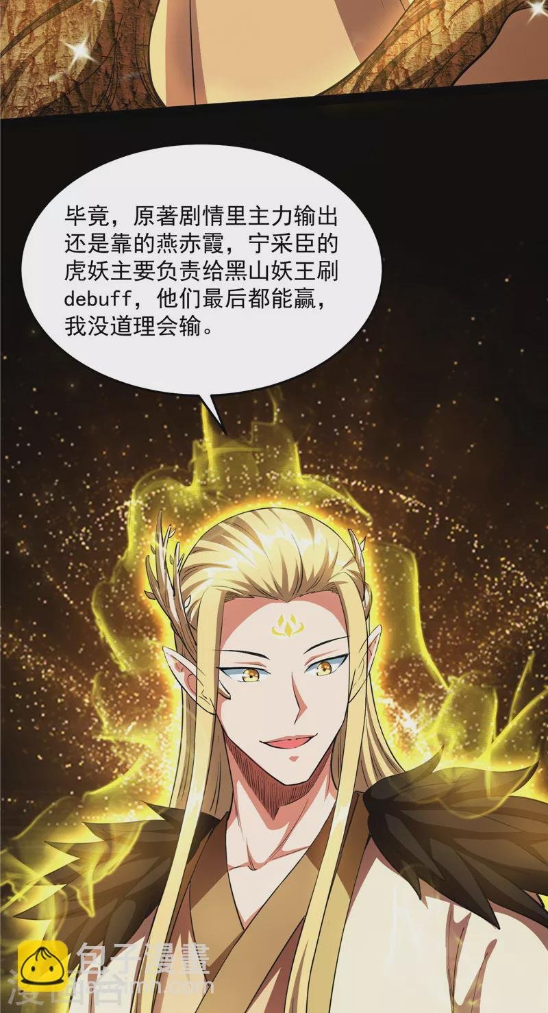 第21话 圣旨？放屁而已！