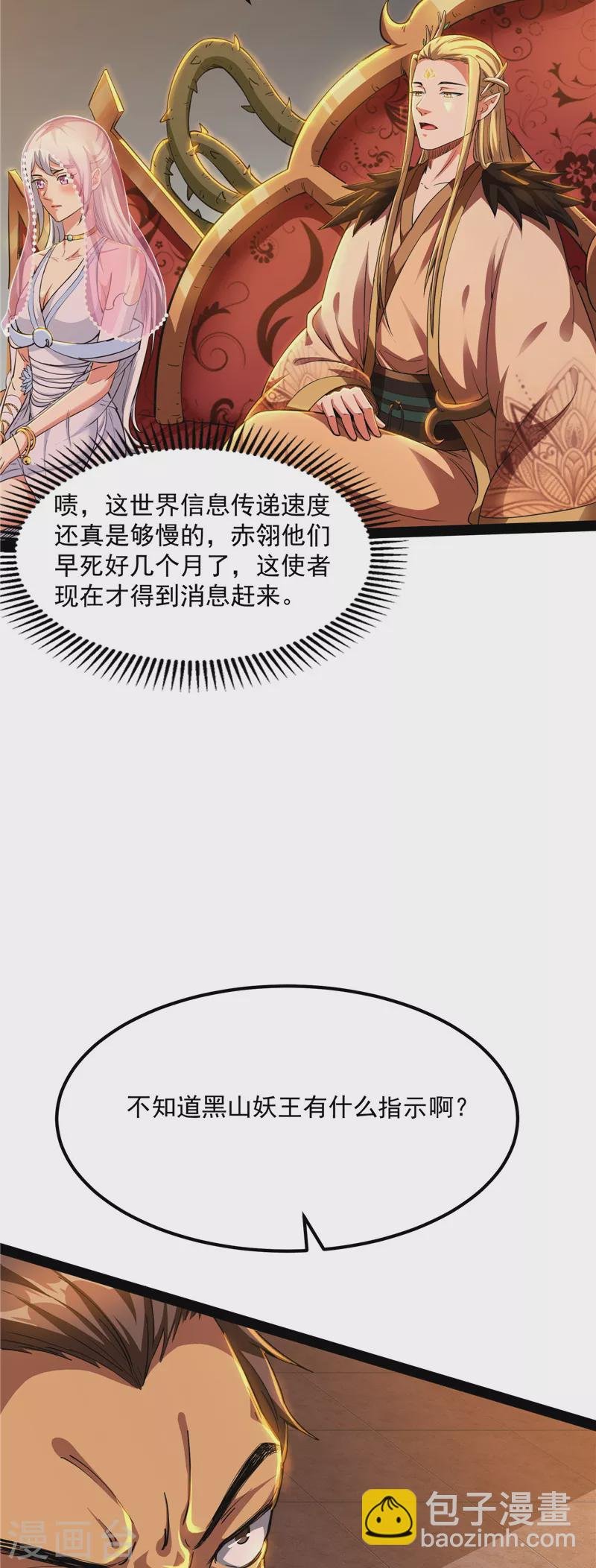 第21话 圣旨？放屁而已！