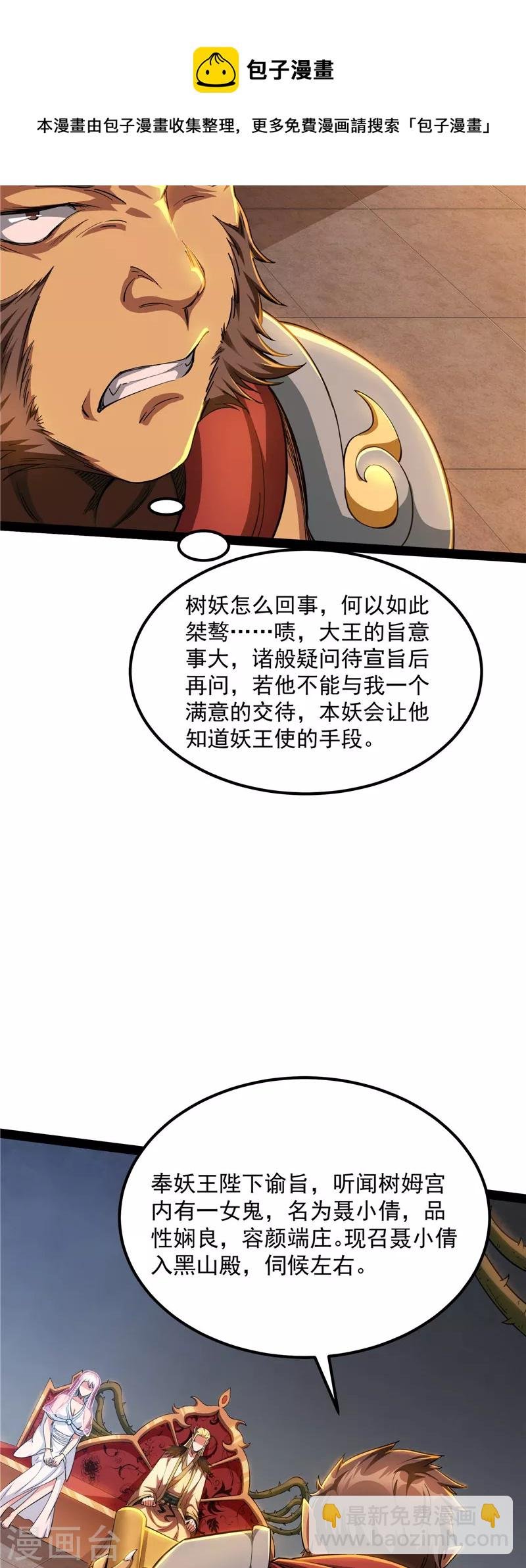 第21话 圣旨？放屁而已！