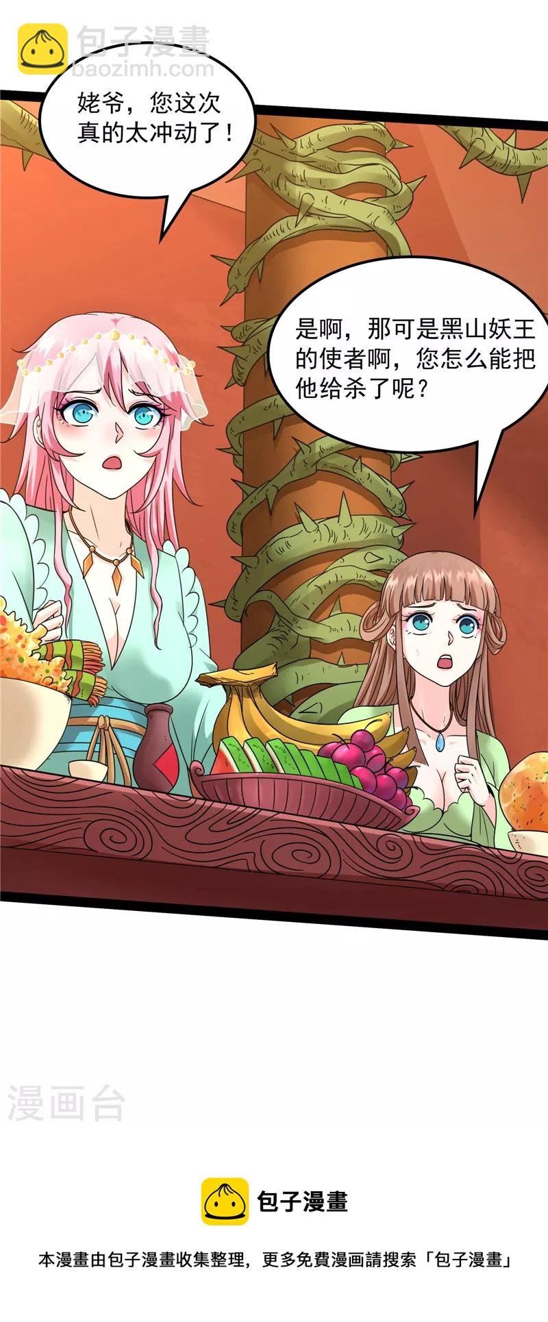 第22话 给黑山妖王送盒饭