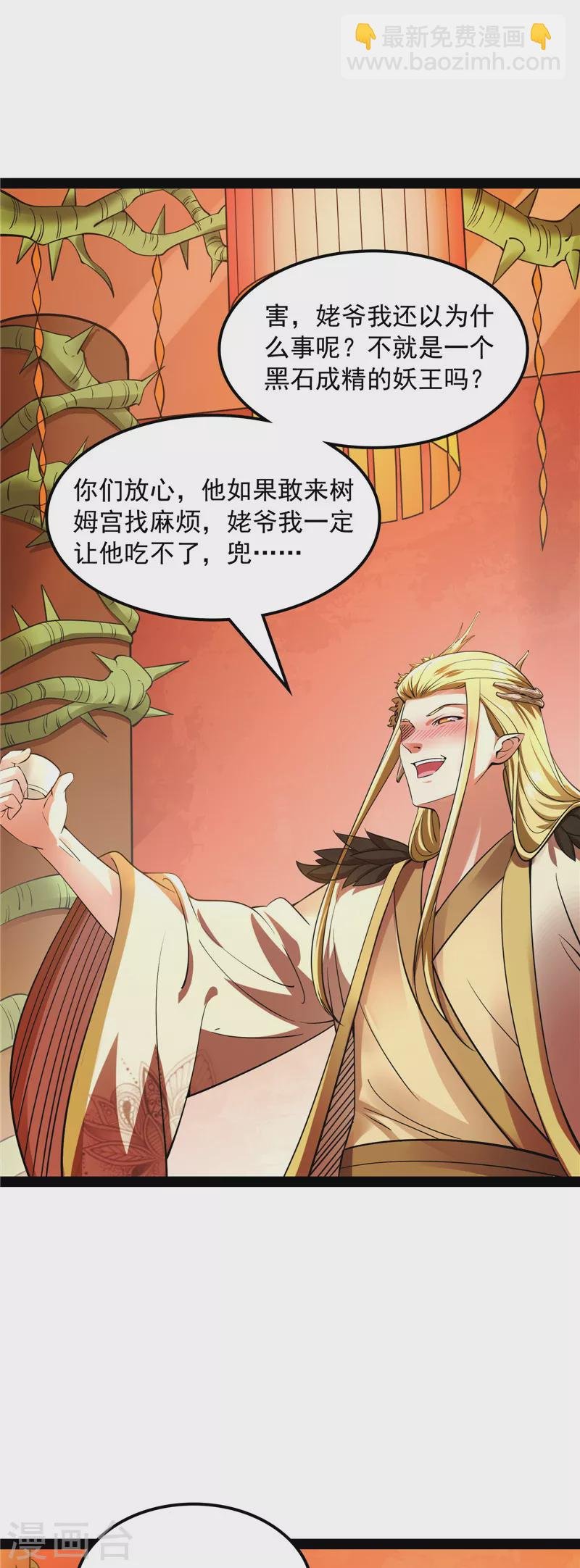 第22话 给黑山妖王送盒饭
