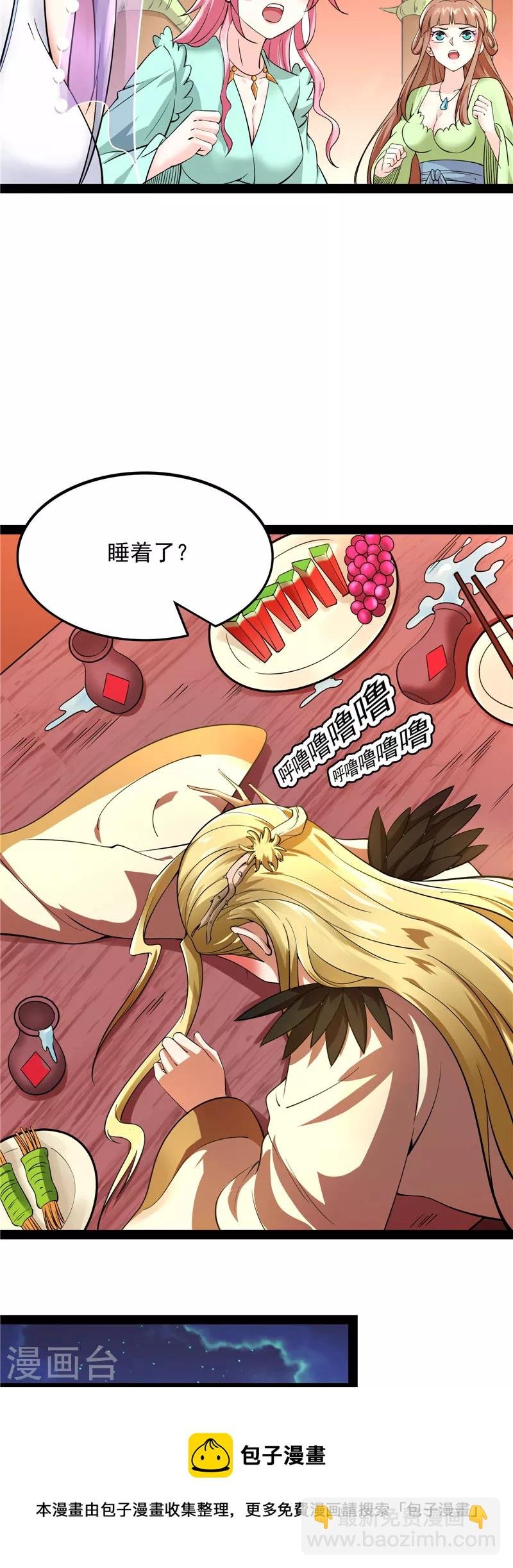 第22话 给黑山妖王送盒饭