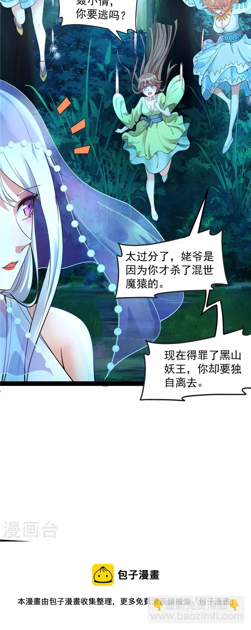 第22话 给黑山妖王送盒饭
