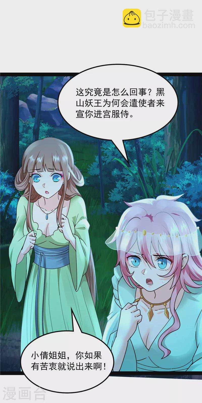 第22话 给黑山妖王送盒饭