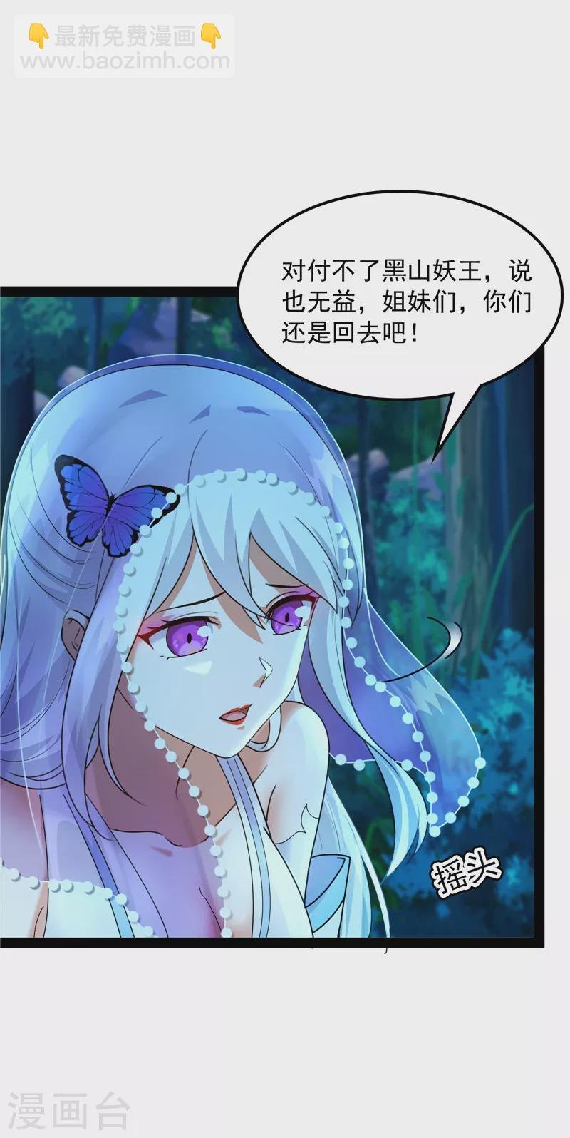 第22话 给黑山妖王送盒饭