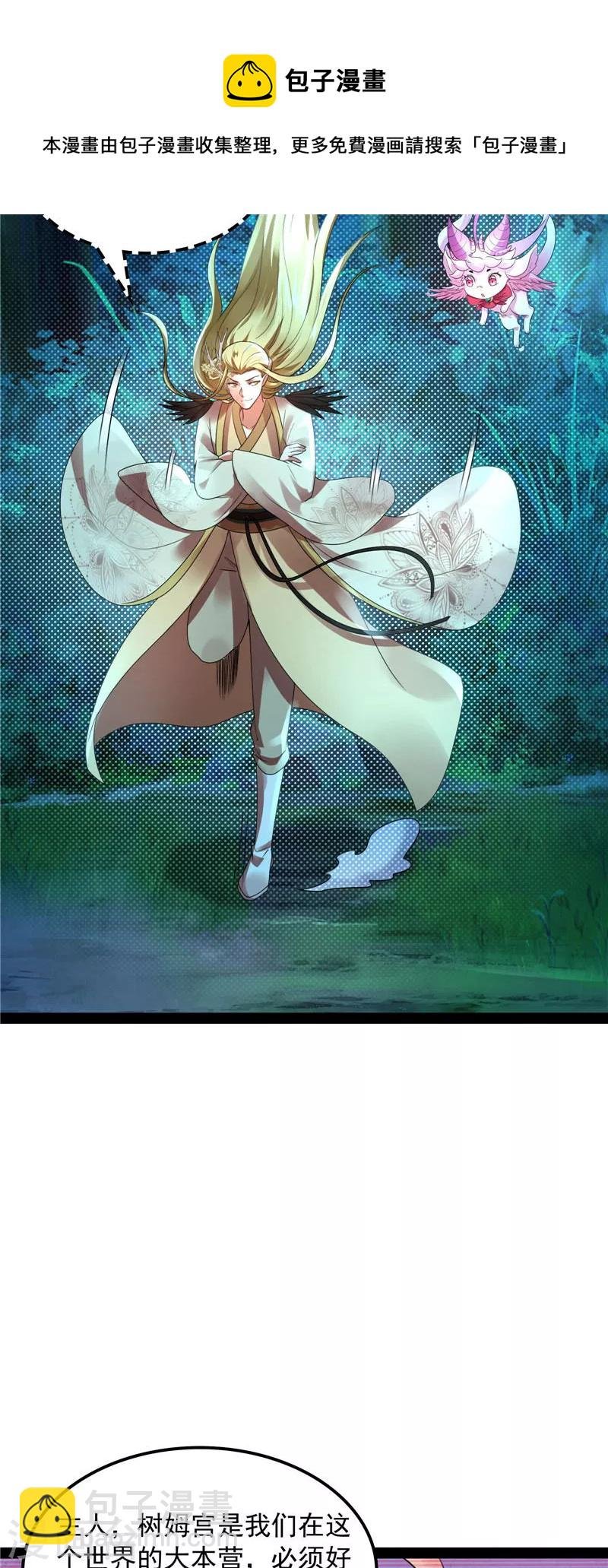 第22话 给黑山妖王送盒饭