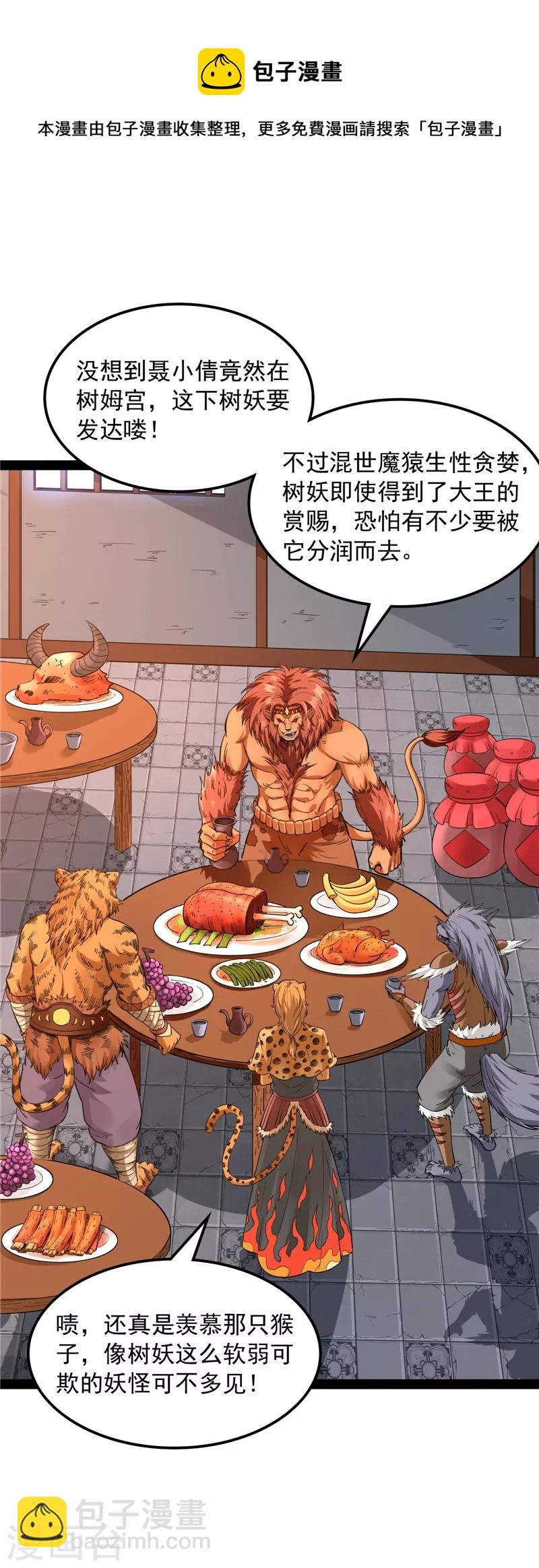 第22话 给黑山妖王送盒饭