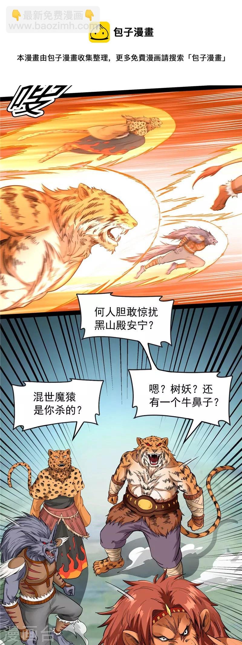 第22话 给黑山妖王送盒饭