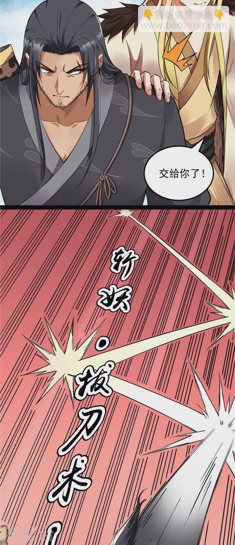 第22话 给黑山妖王送盒饭