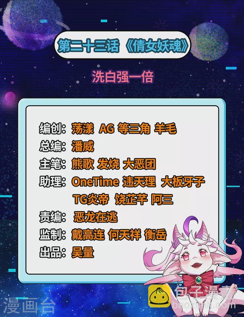 第23话 洗白强一倍