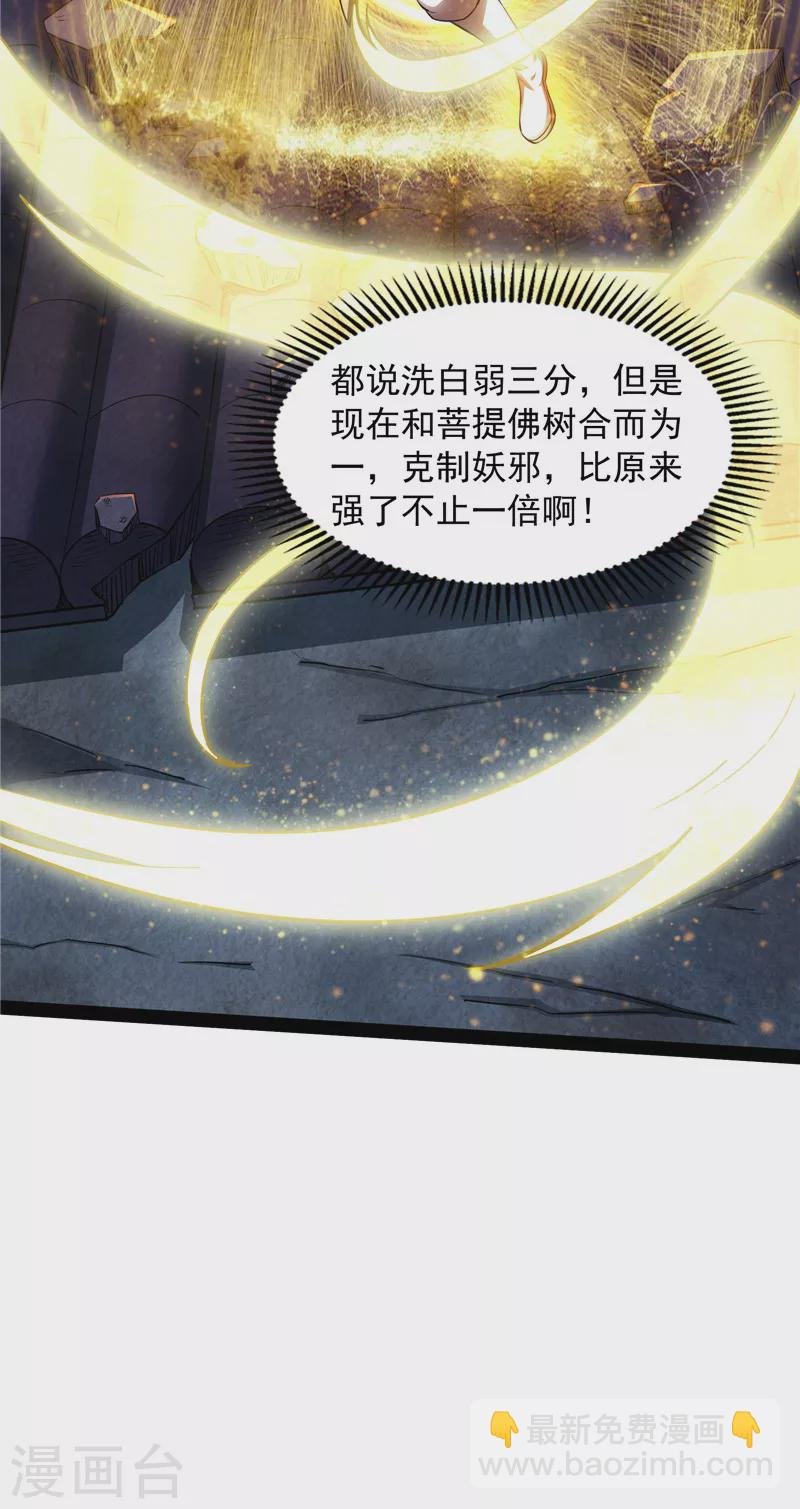 第23话 洗白强一倍