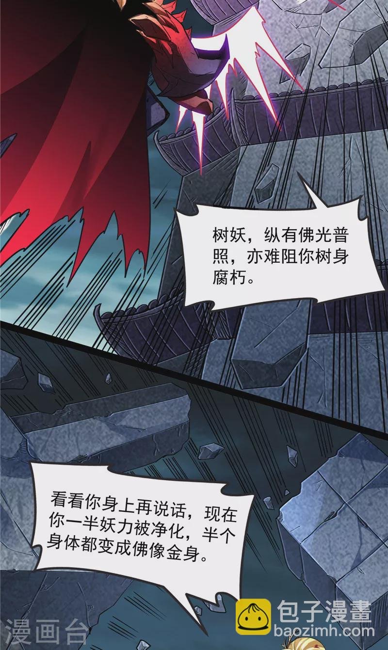 第24话 高淼陨落