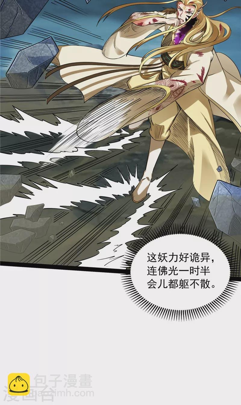 第24话 高淼陨落