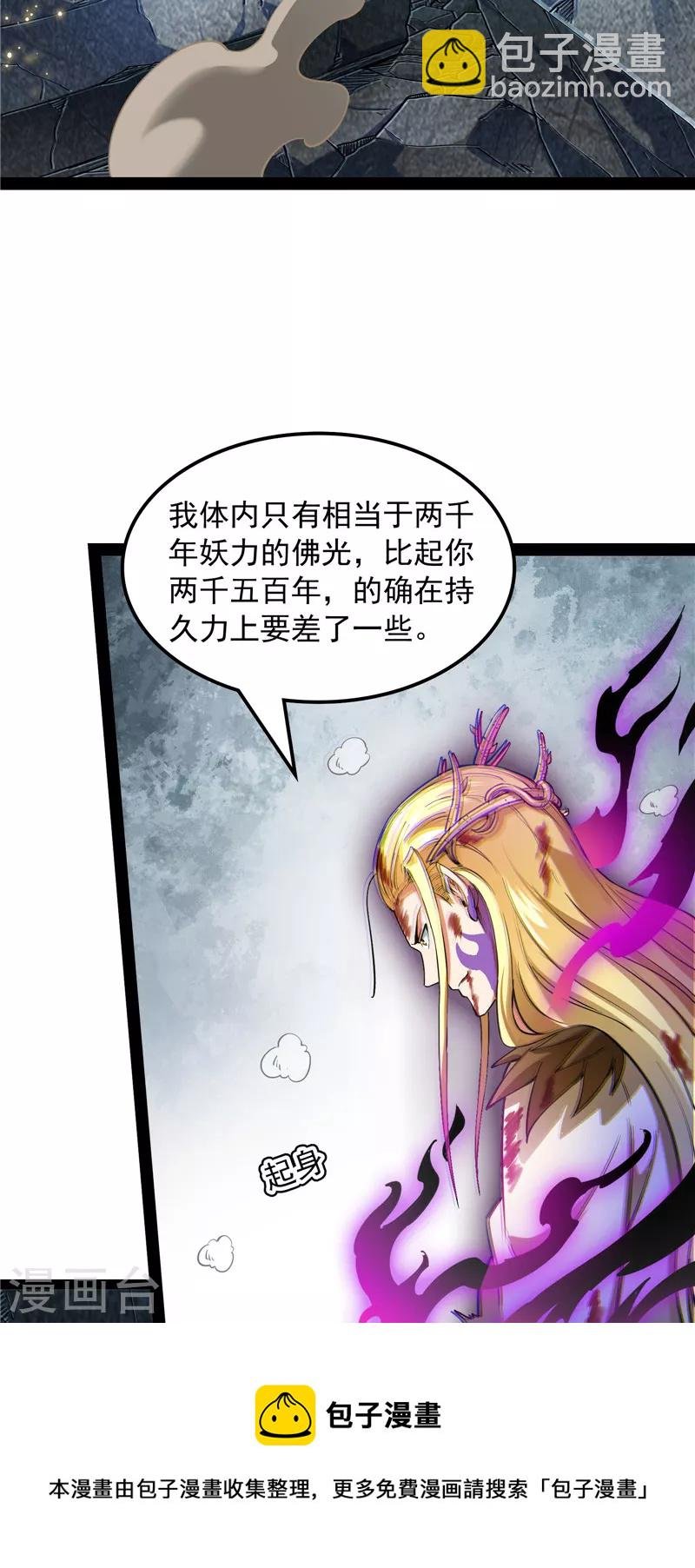 第24话 高淼陨落