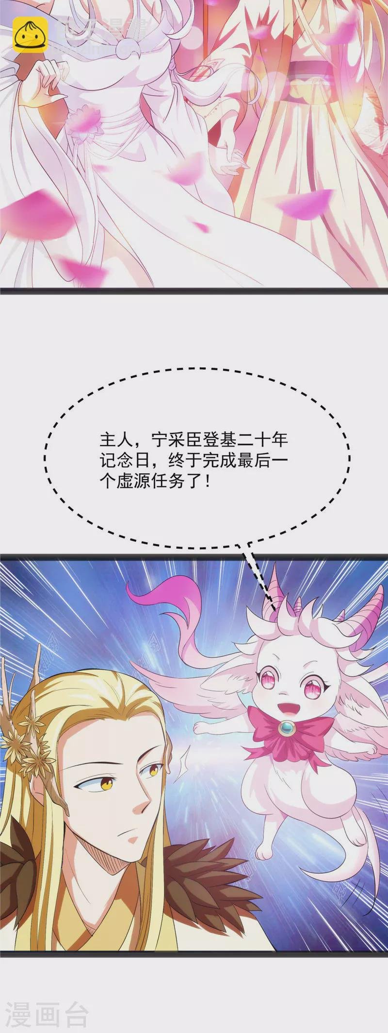 第27话 逆天改命的任务
