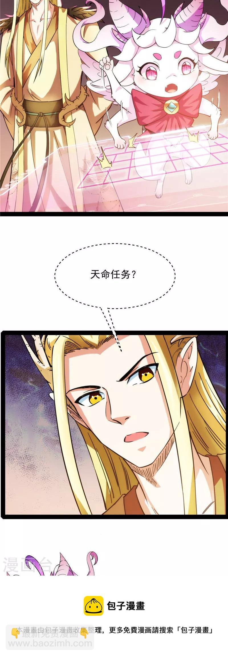 第27话 逆天改命的任务