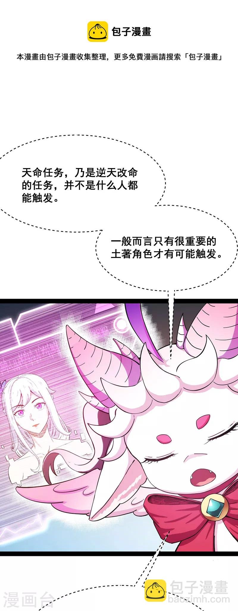 第27话 逆天改命的任务