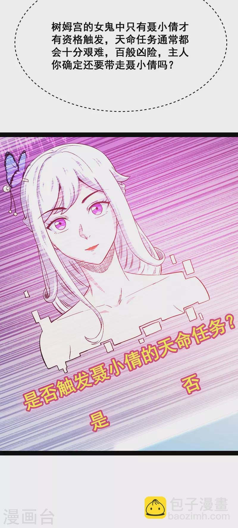 第27话 逆天改命的任务