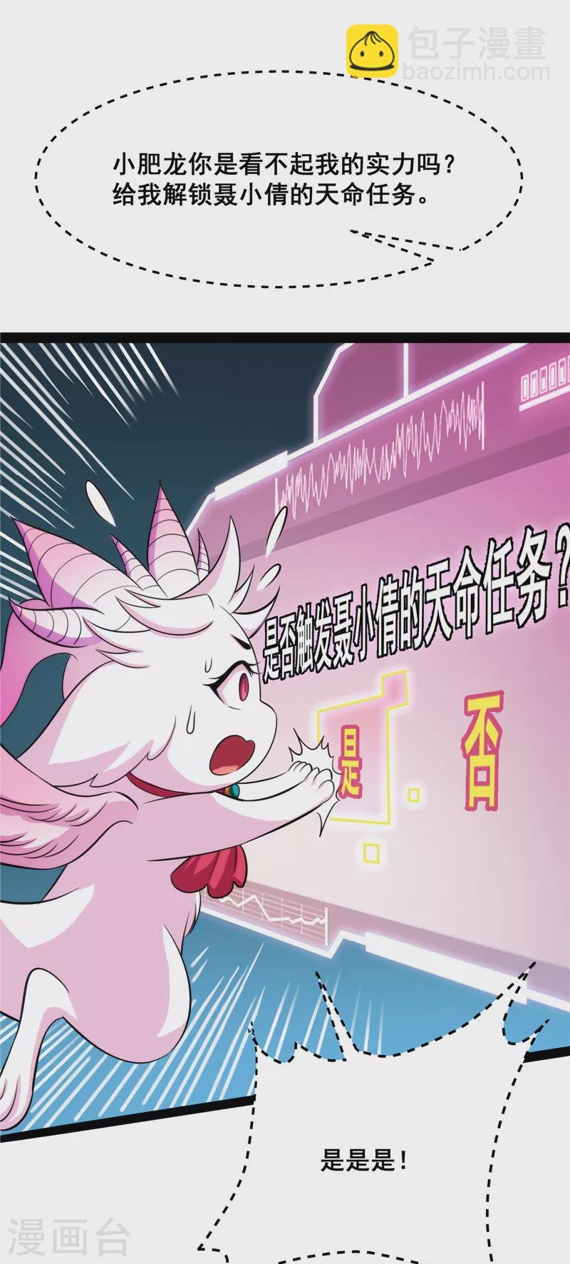 第27话 逆天改命的任务