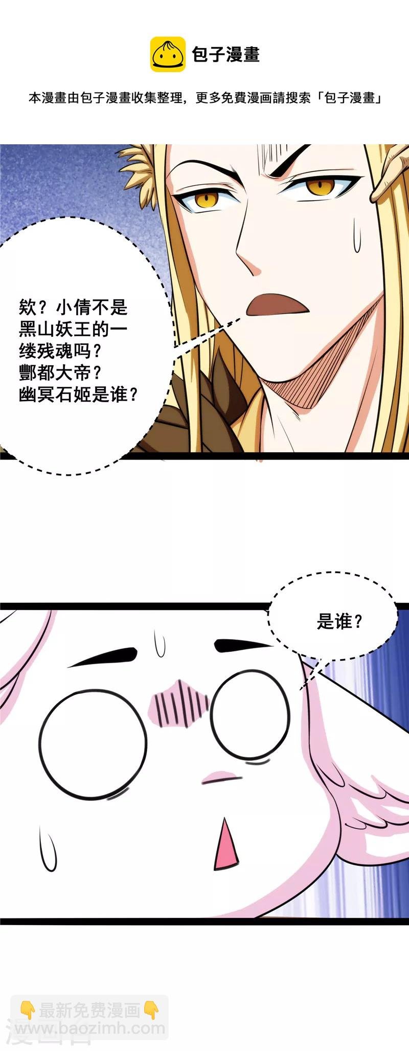 第27话 逆天改命的任务