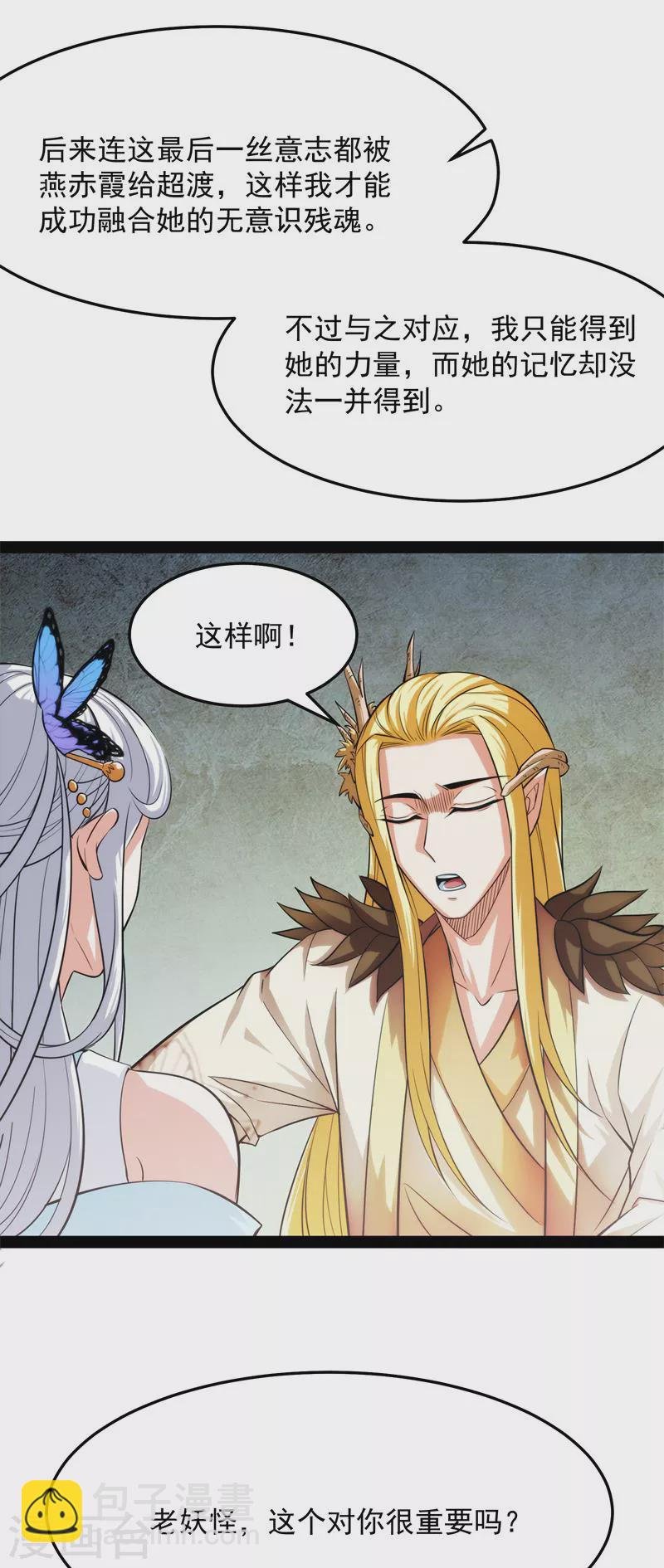 第27话 逆天改命的任务