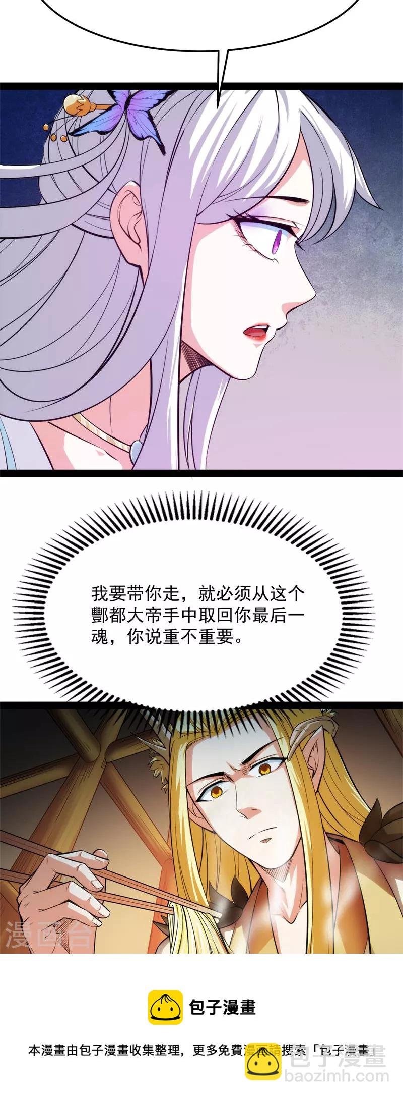 第27话 逆天改命的任务