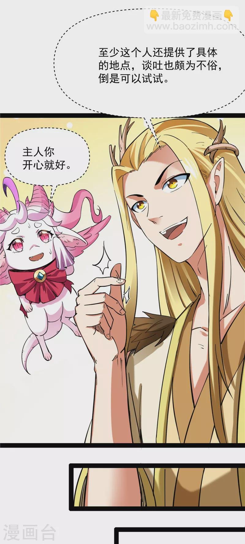 第28话 前所未有的大敌
