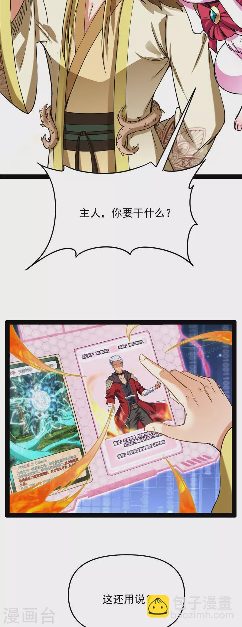 第28话 前所未有的大敌