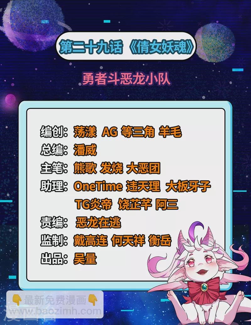 第29话 勇者斗恶龙小队