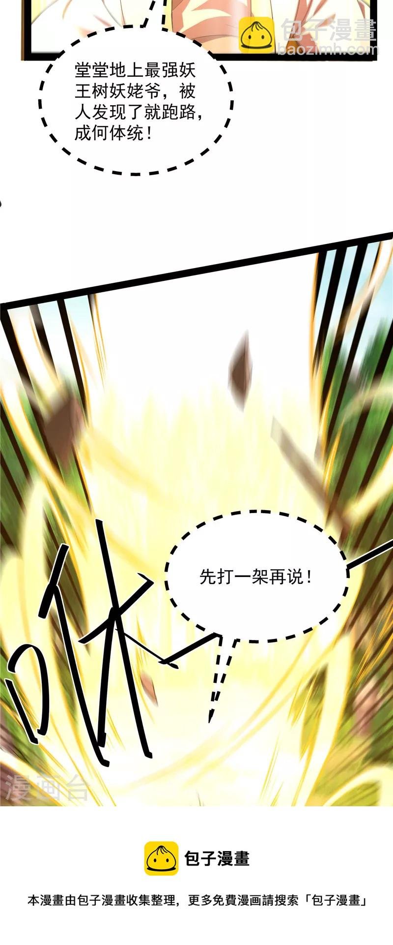 第29话 勇者斗恶龙小队