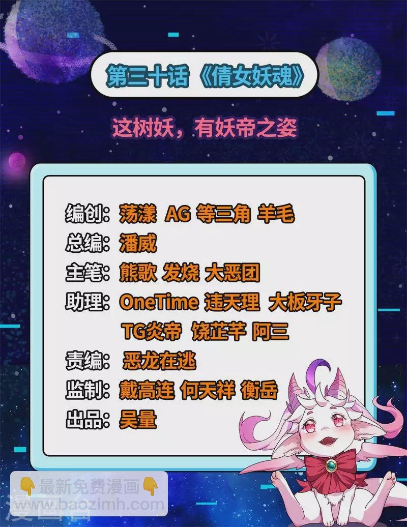 第30话 这树妖，有妖帝之姿
