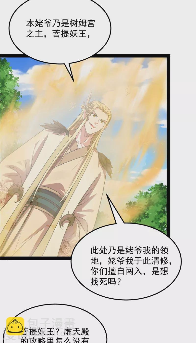 第30话 这树妖，有妖帝之姿