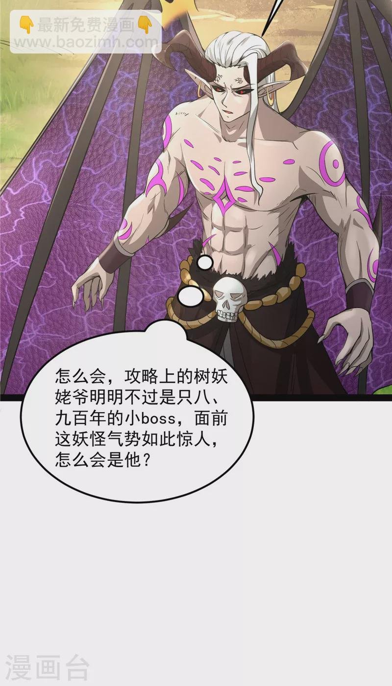 第30话 这树妖，有妖帝之姿