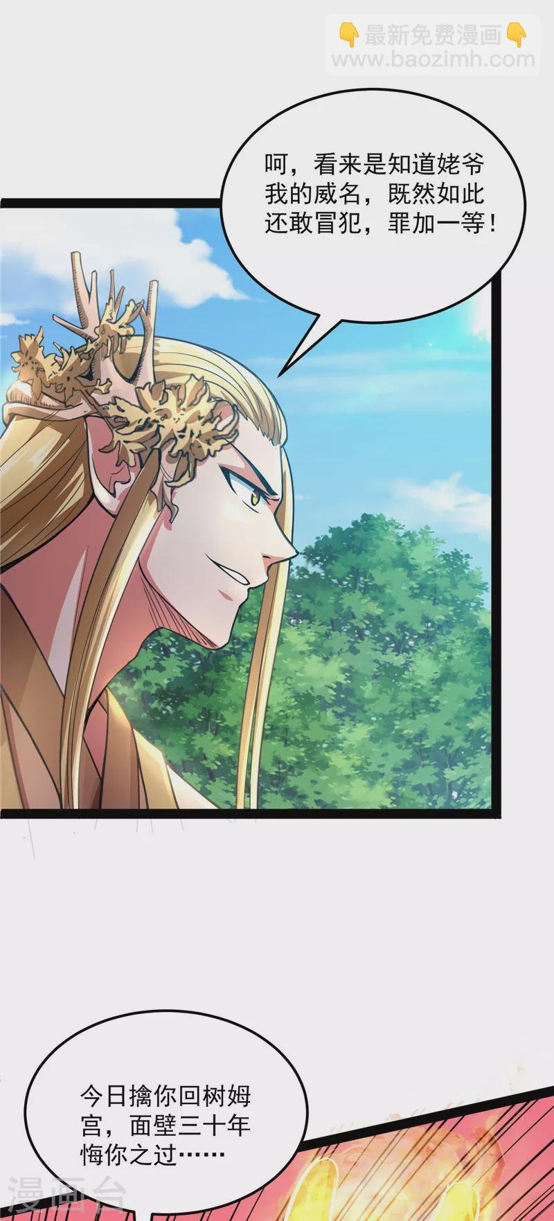 第30话 这树妖，有妖帝之姿