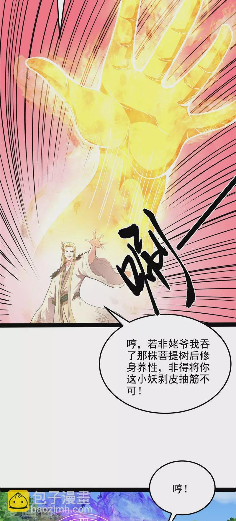 第30话 这树妖，有妖帝之姿