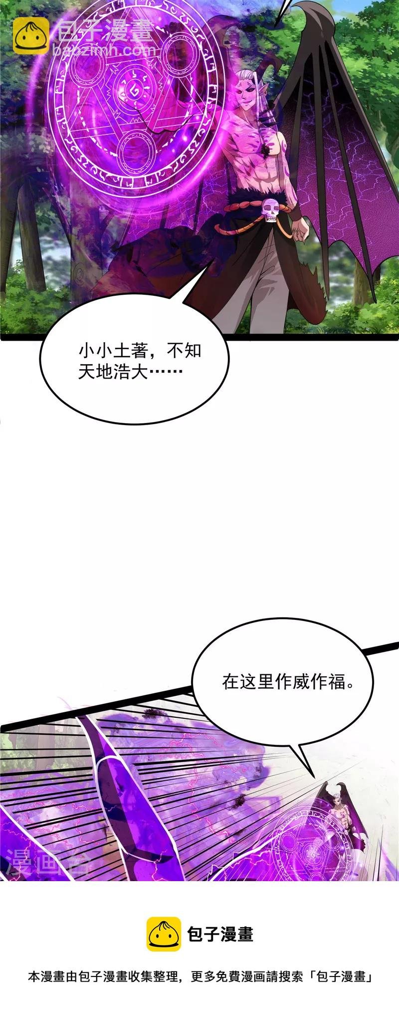 第30话 这树妖，有妖帝之姿
