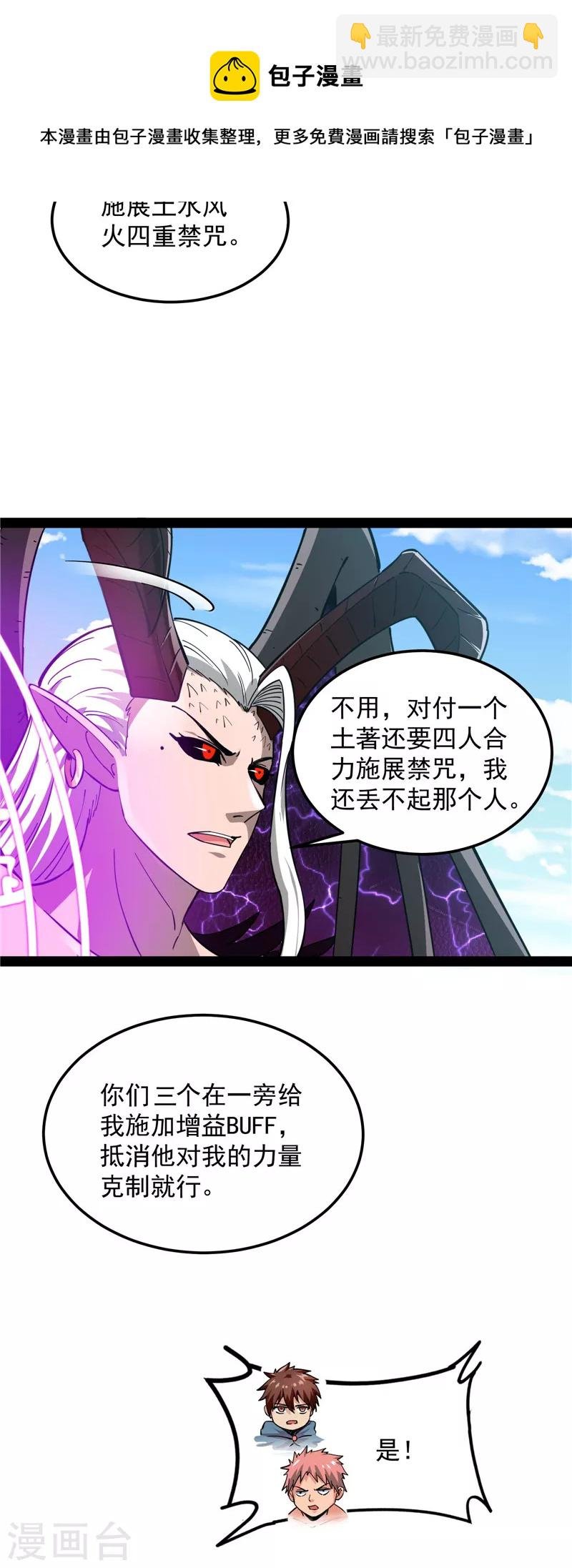 第30话 这树妖，有妖帝之姿