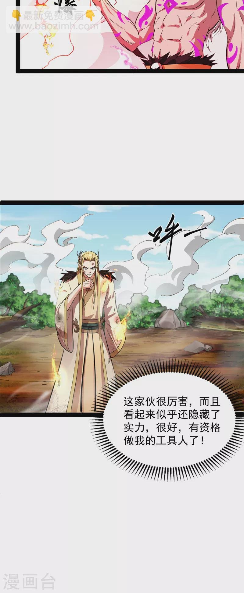 第30话 这树妖，有妖帝之姿