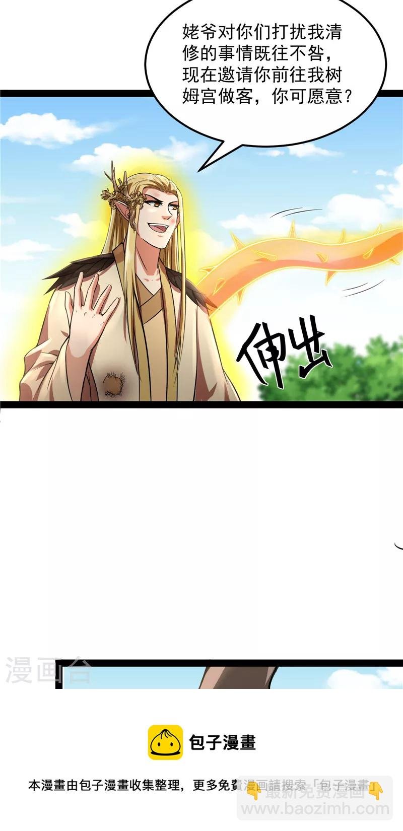 第30话 这树妖，有妖帝之姿