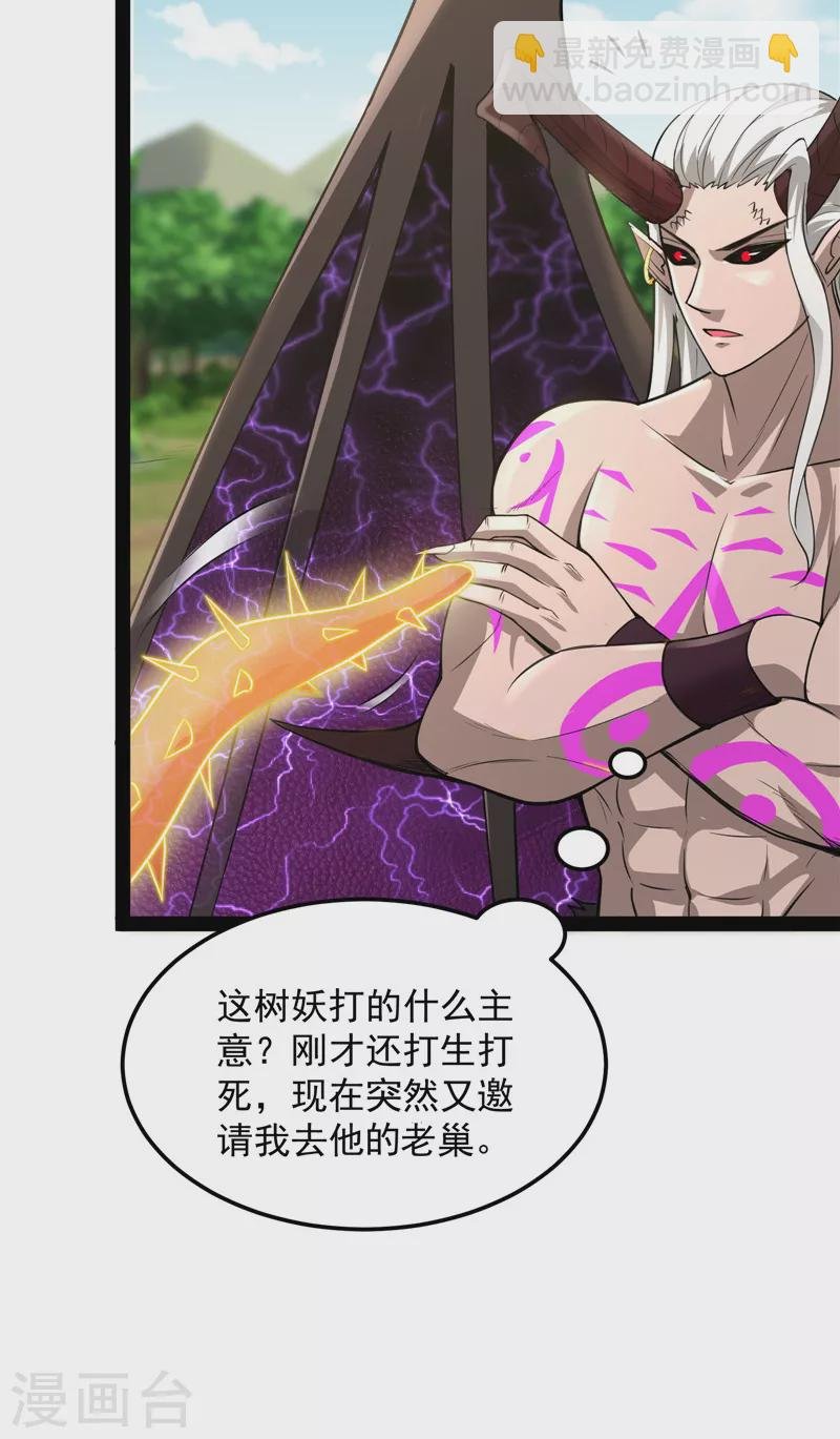 第30话 这树妖，有妖帝之姿