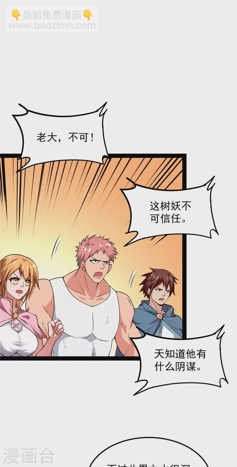 第30话 这树妖，有妖帝之姿