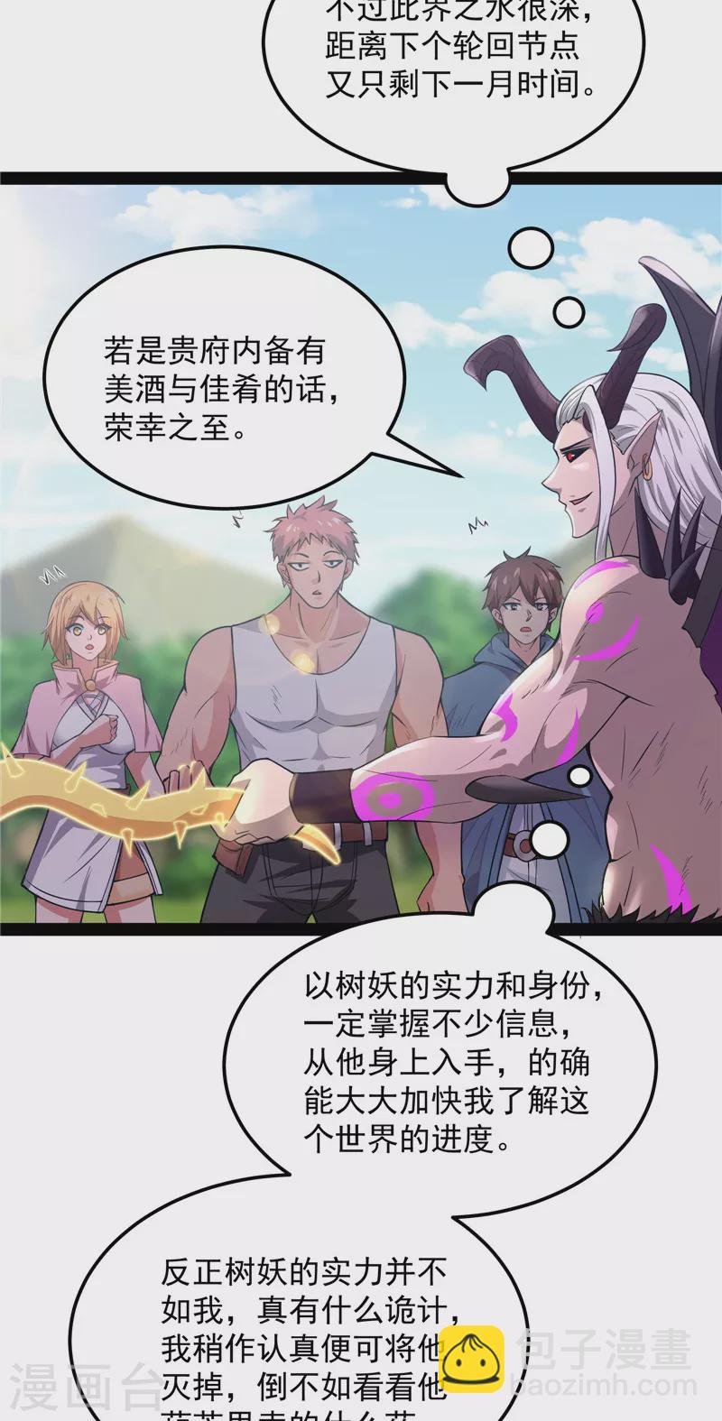 第30话 这树妖，有妖帝之姿