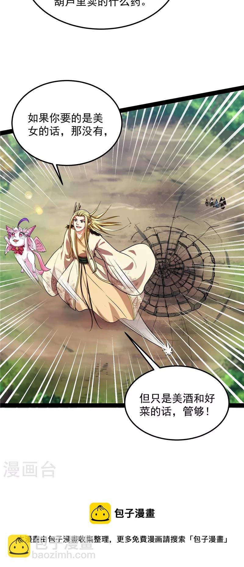 第30话 这树妖，有妖帝之姿
