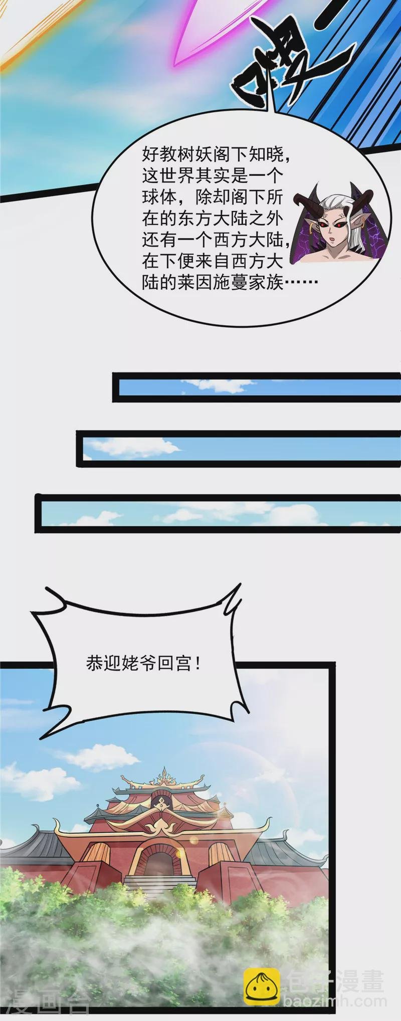 第30话 这树妖，有妖帝之姿