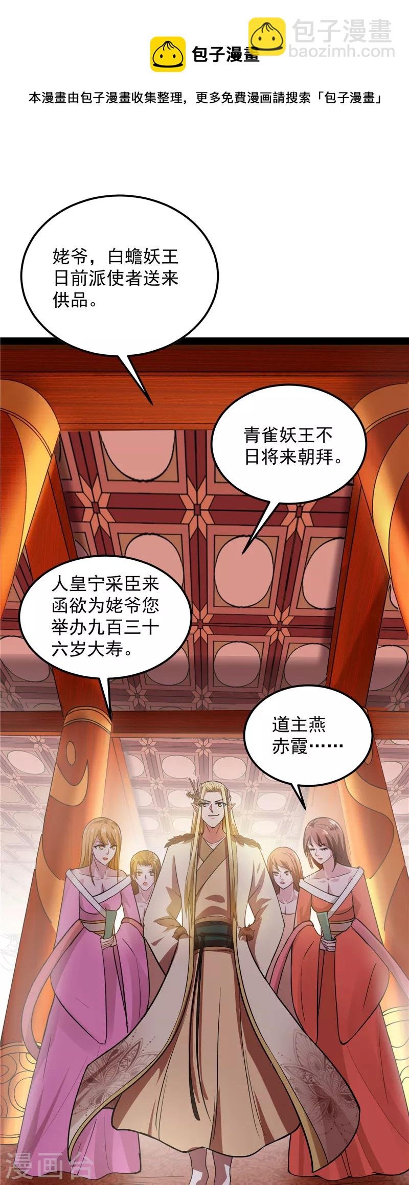 第30话 这树妖，有妖帝之姿