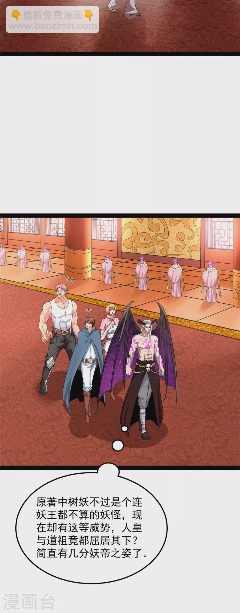第30话 这树妖，有妖帝之姿