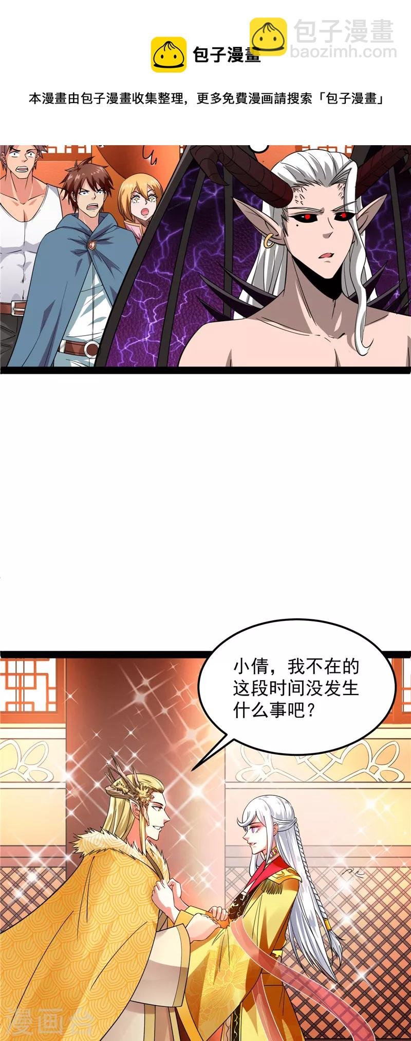 第30话 这树妖，有妖帝之姿